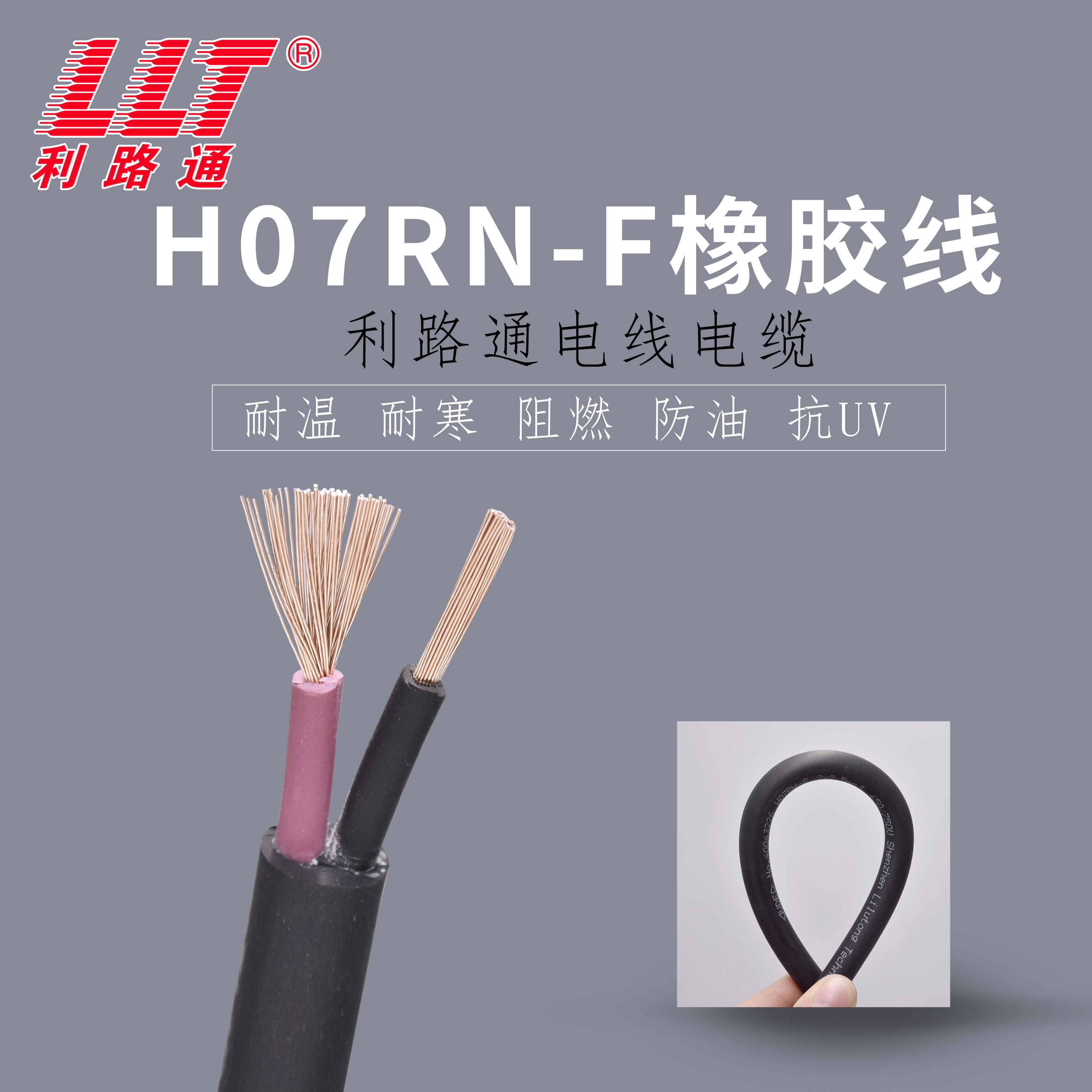 歐标VDE電纜 H07RN-F(圖1)